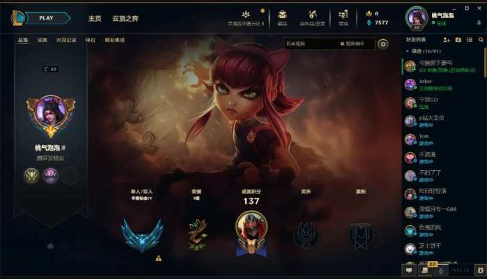 英雄联盟服务图片1