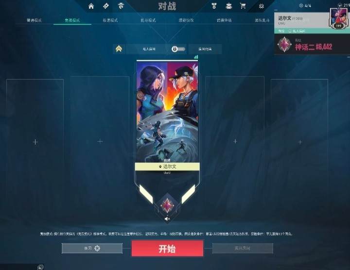 无畏契约图片1