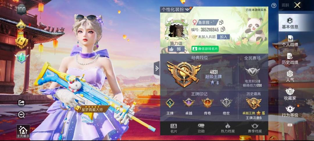 和平精英图片1