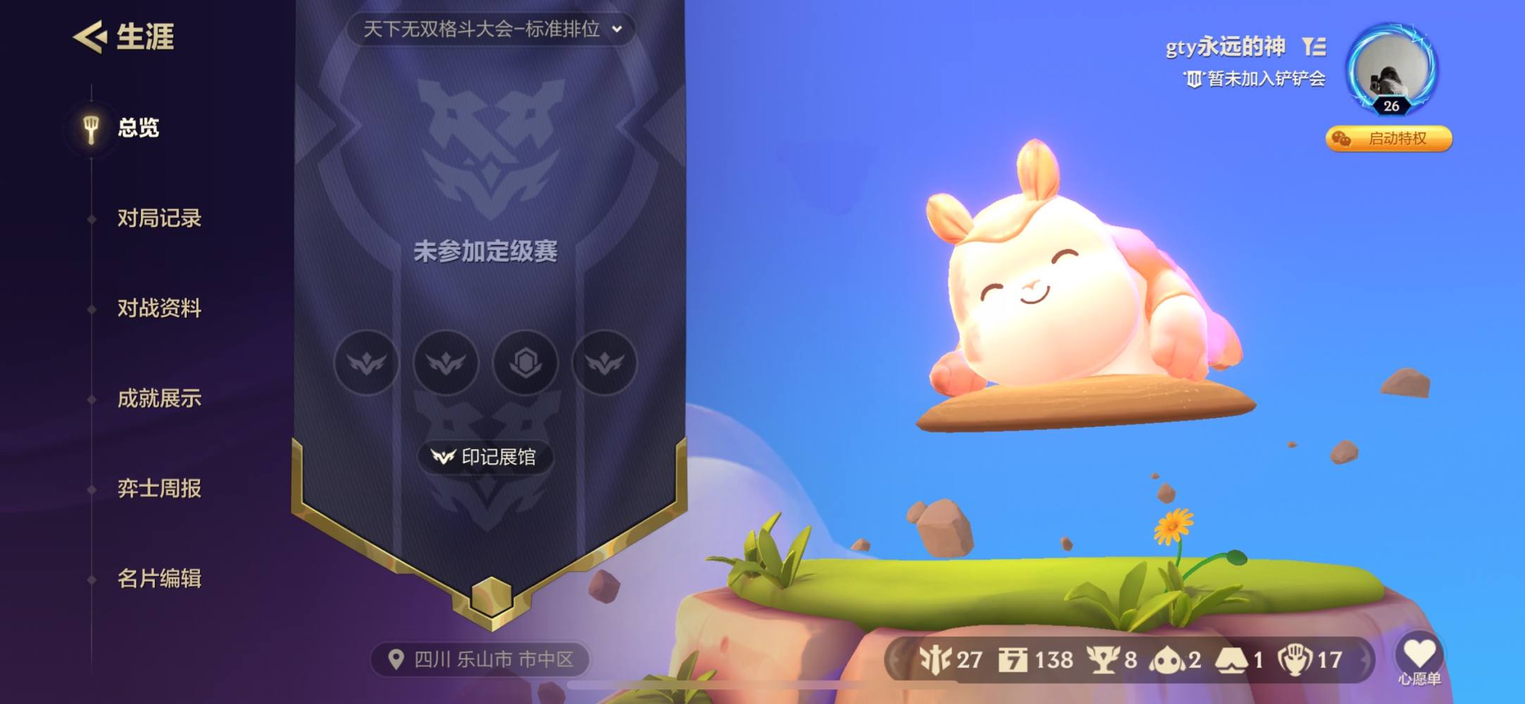 金铲铲之战图片1