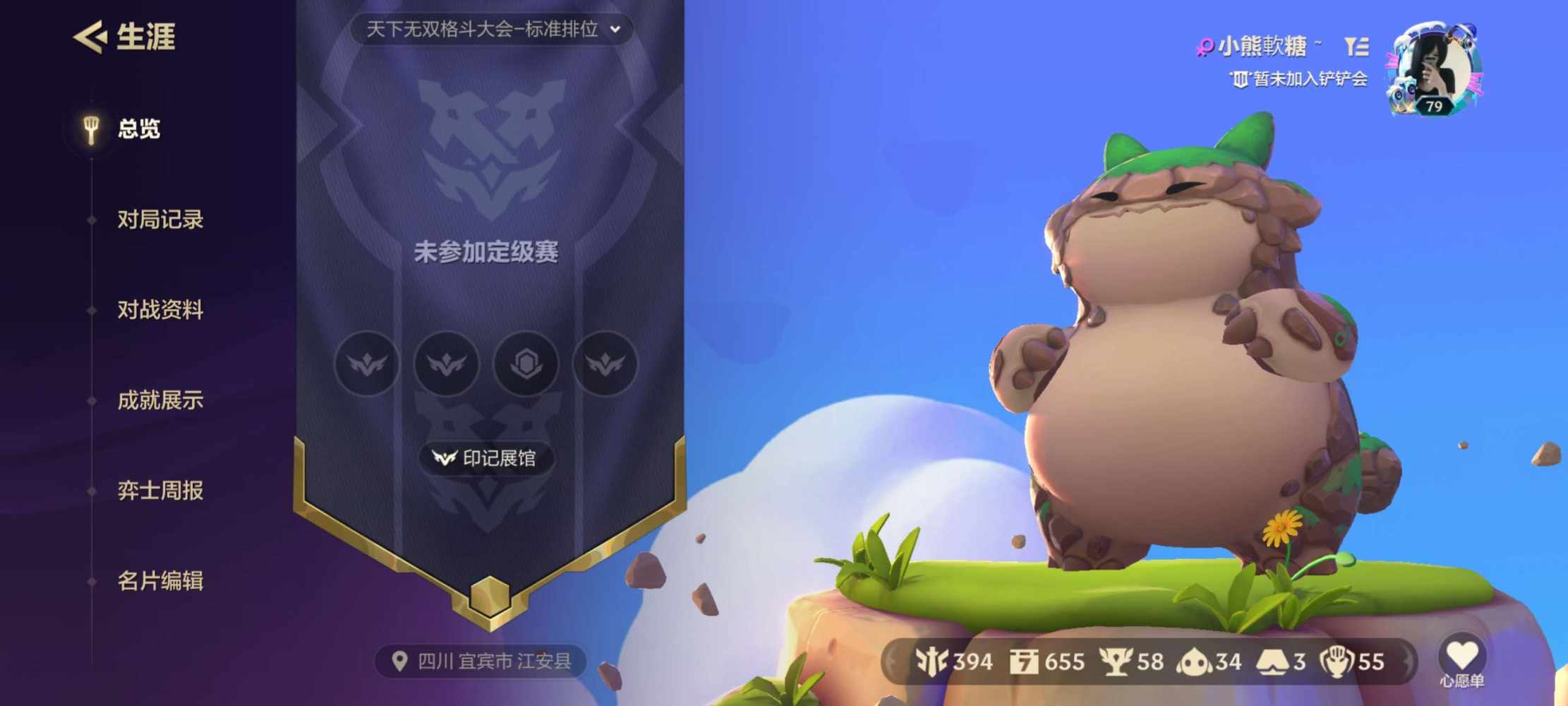 金铲铲之战图片1