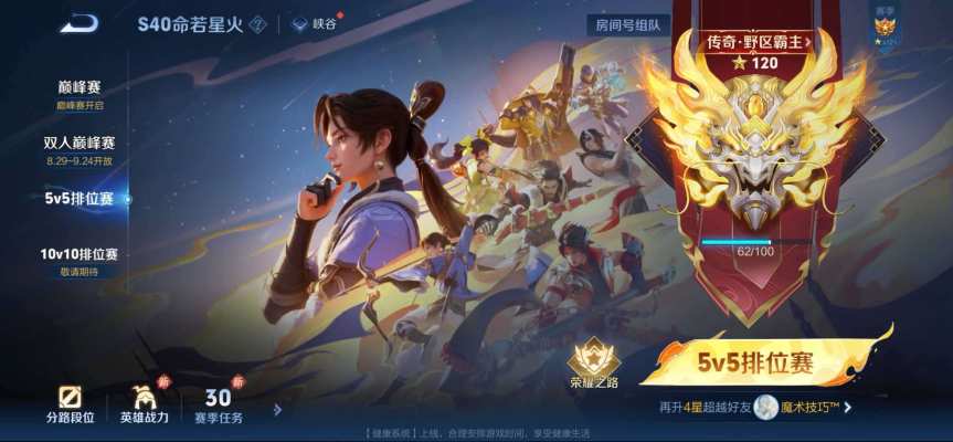 王者荣耀服务图片1