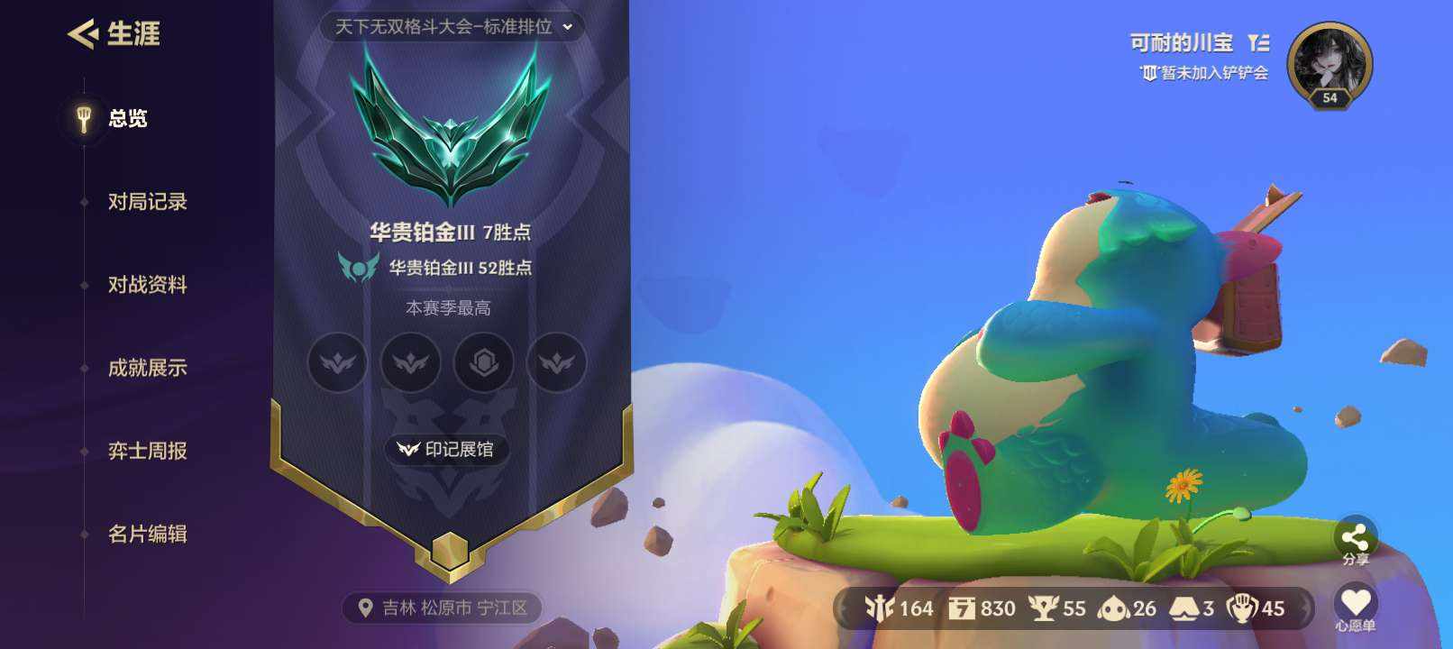 金铲铲之战图片1