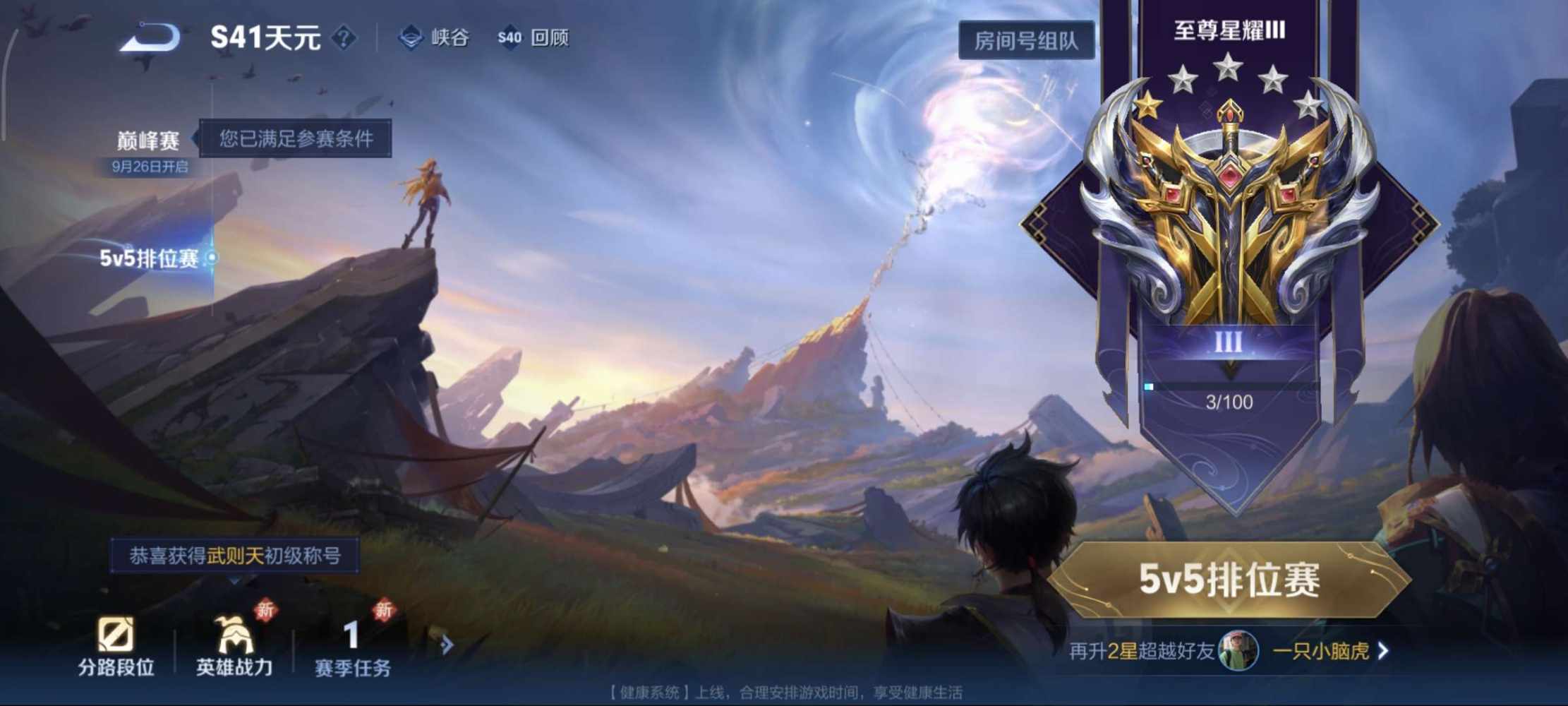 王者荣耀图片2