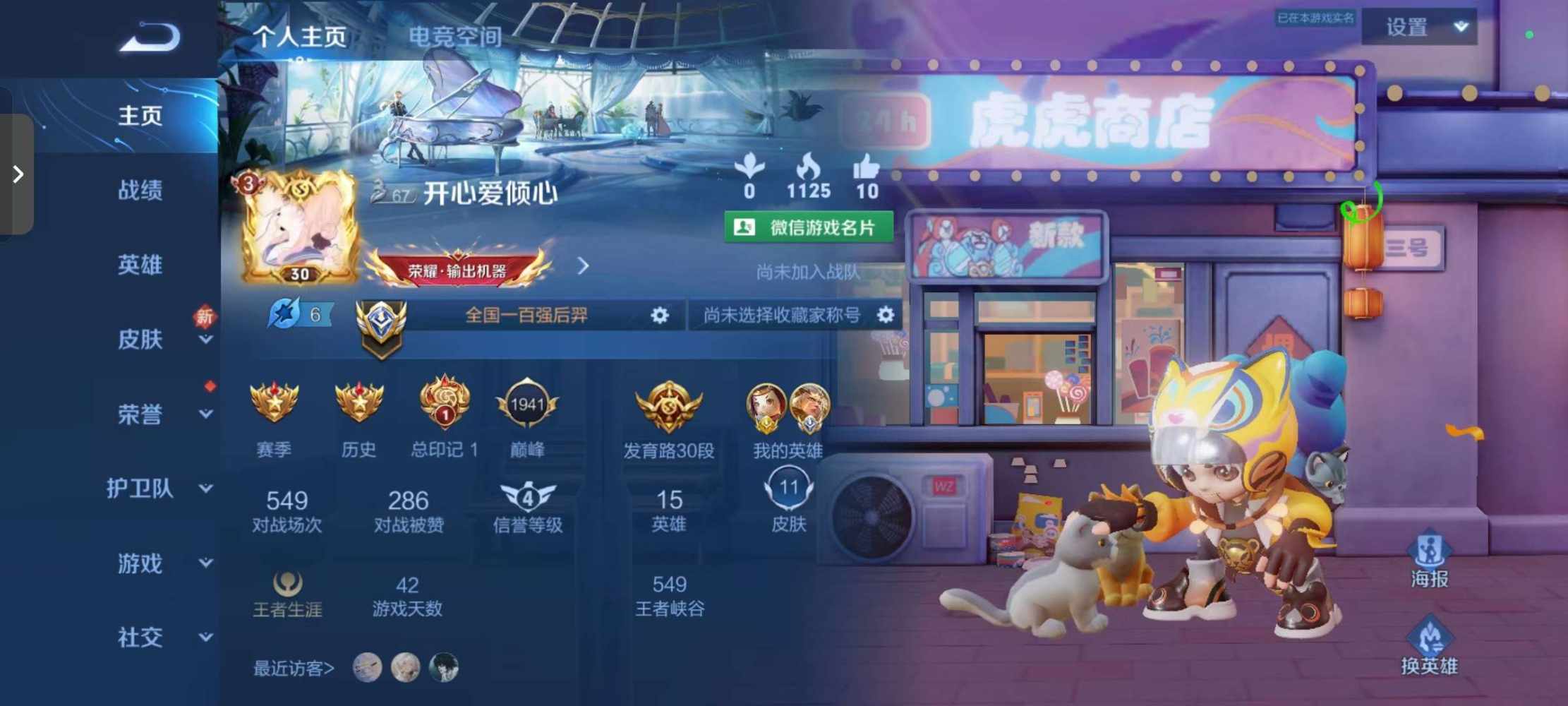 王者荣耀图片3