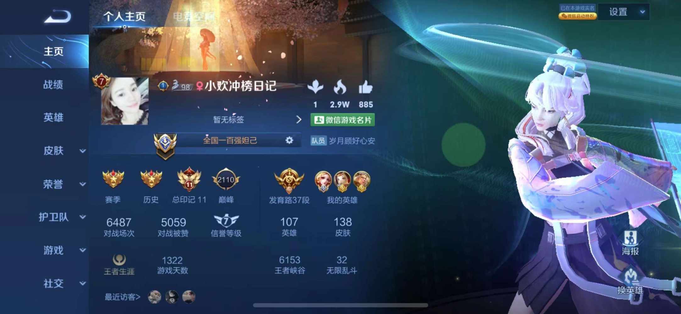 王者荣耀图片4