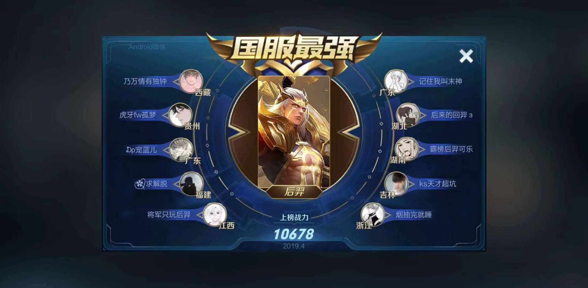王者荣耀图片5
