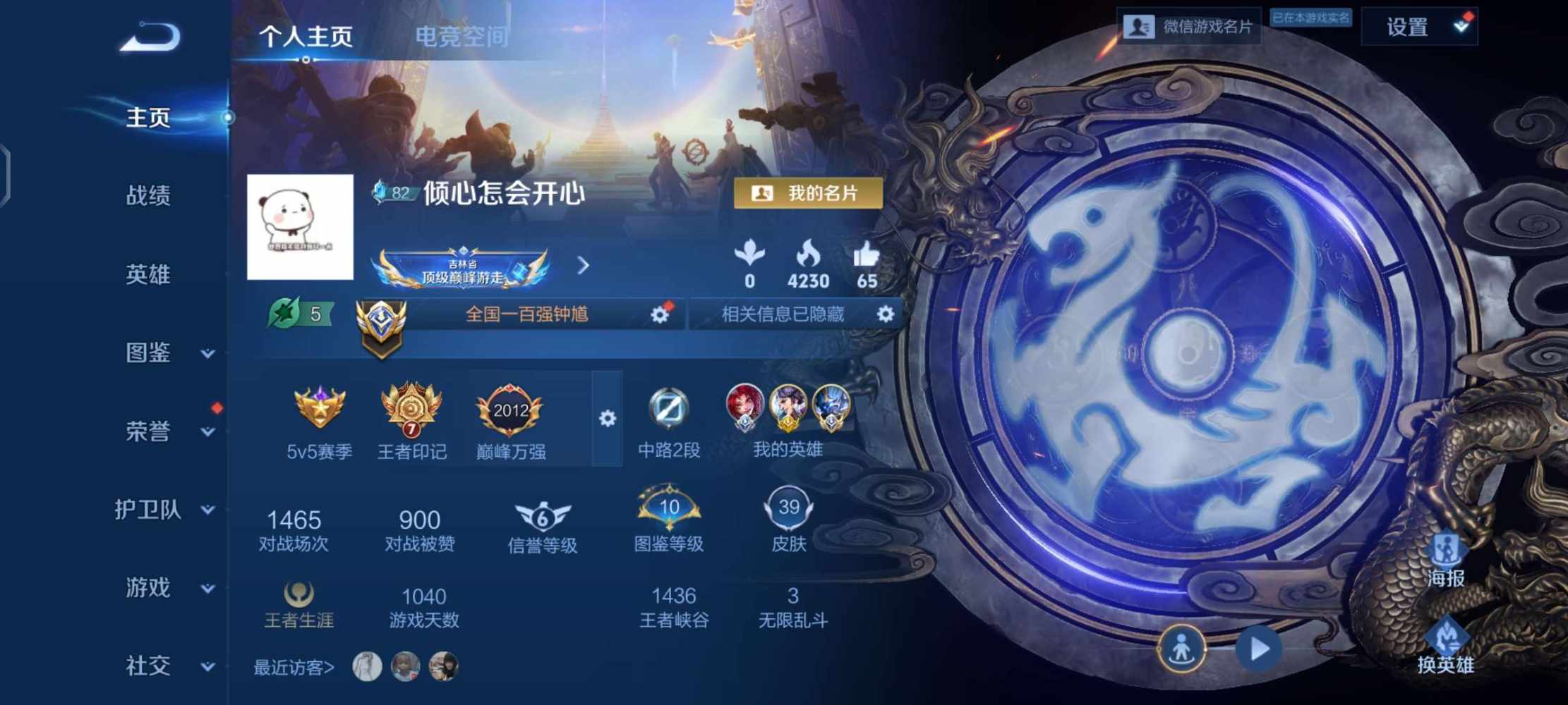 王者荣耀图片6