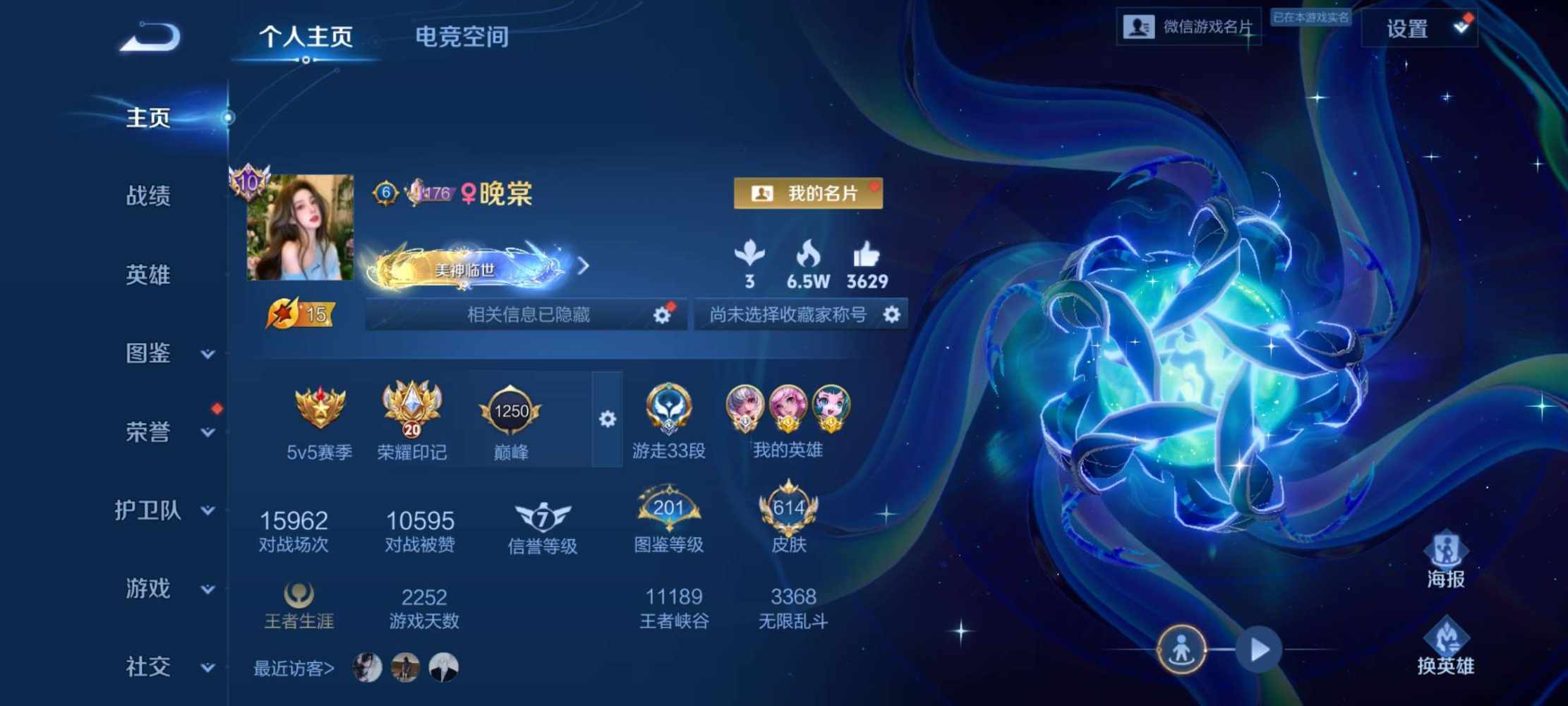 王者荣耀图片7