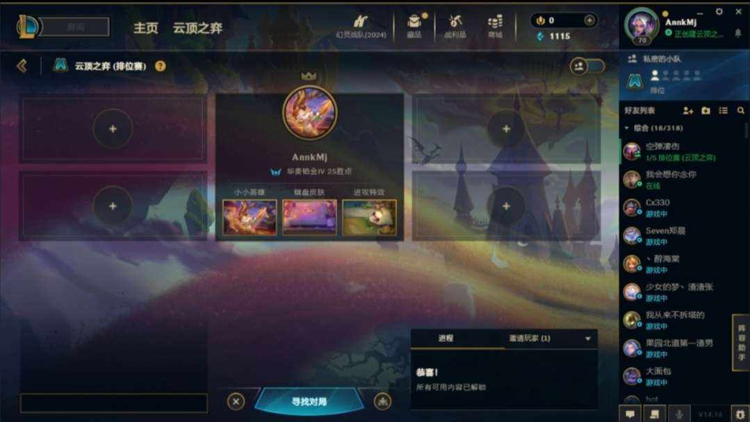 云顶之弈图片1
