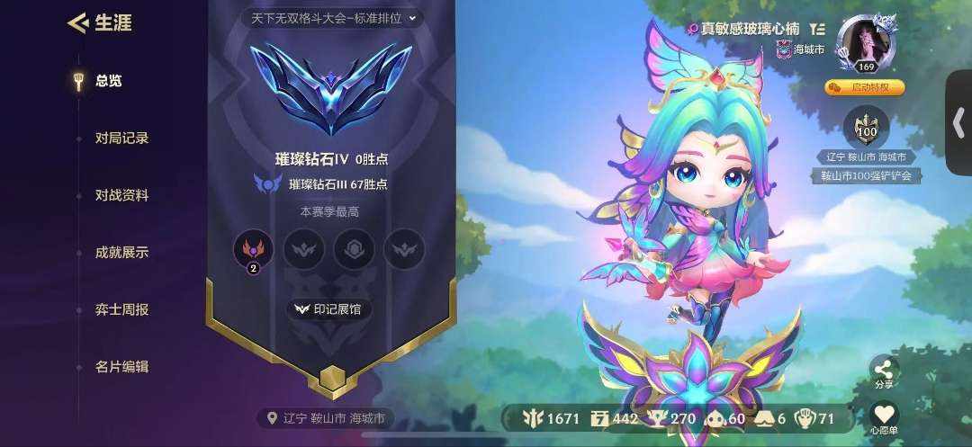 金铲铲之战图片1