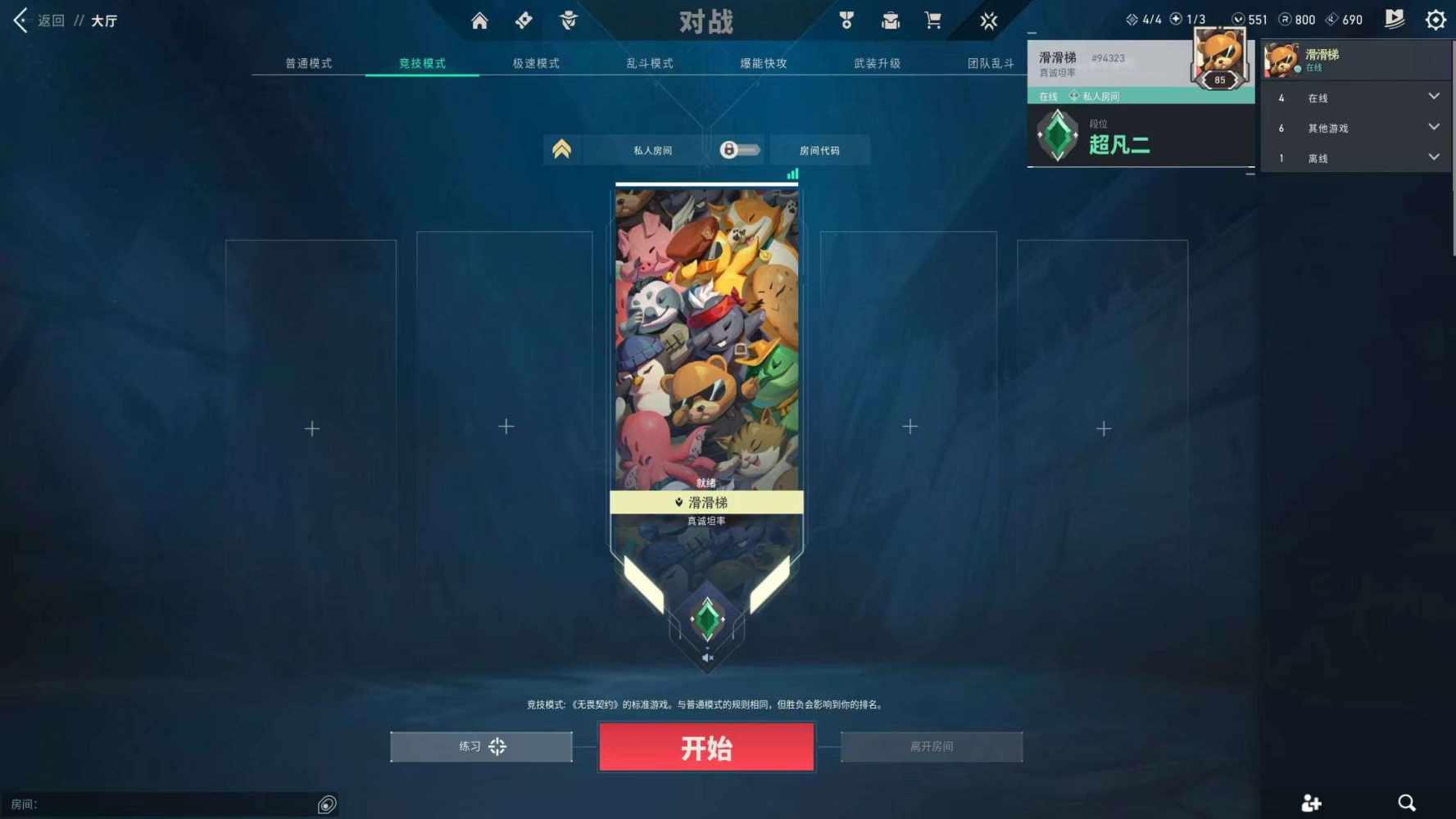 无畏契约图片1