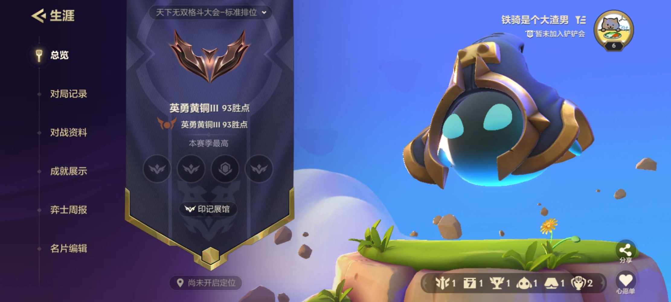 金铲铲之战图片1