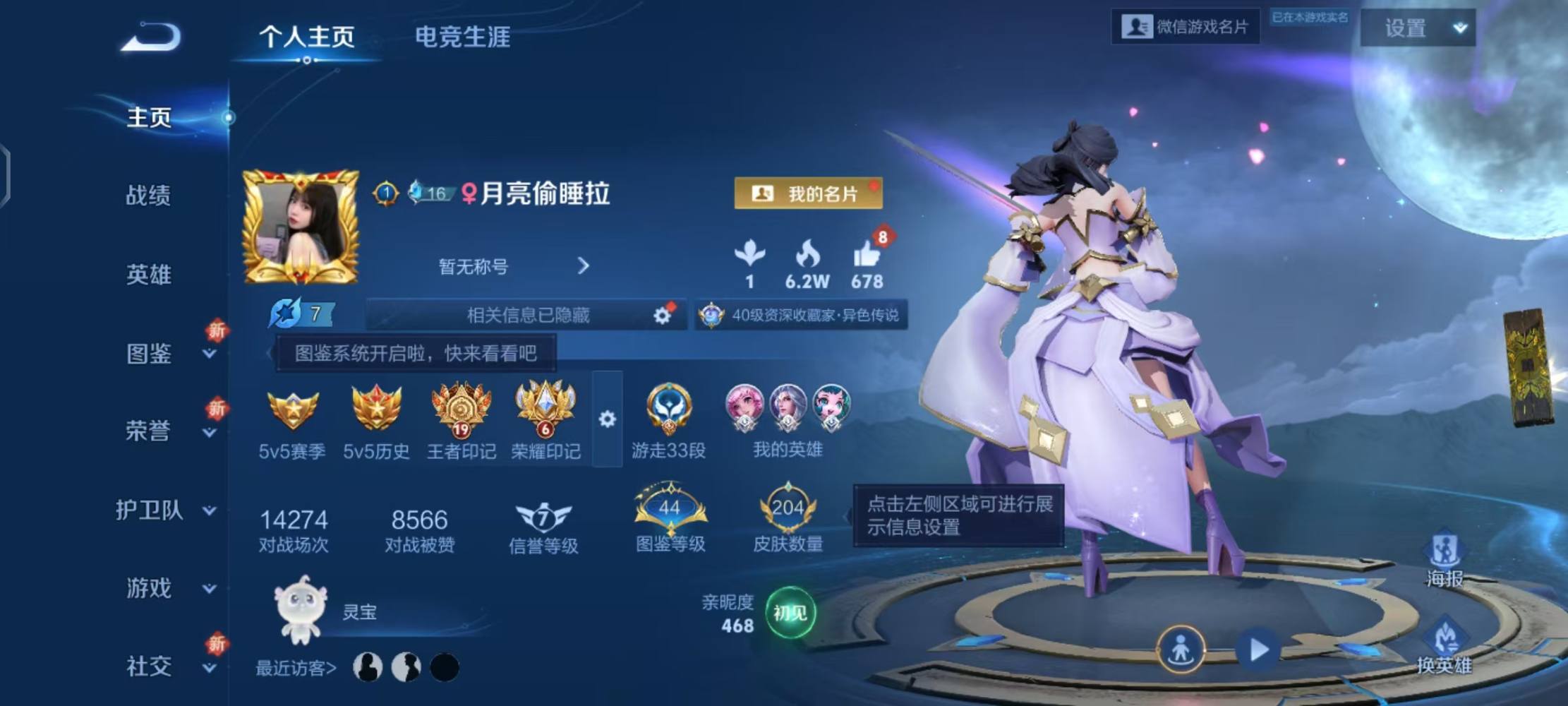 王者荣耀图片1