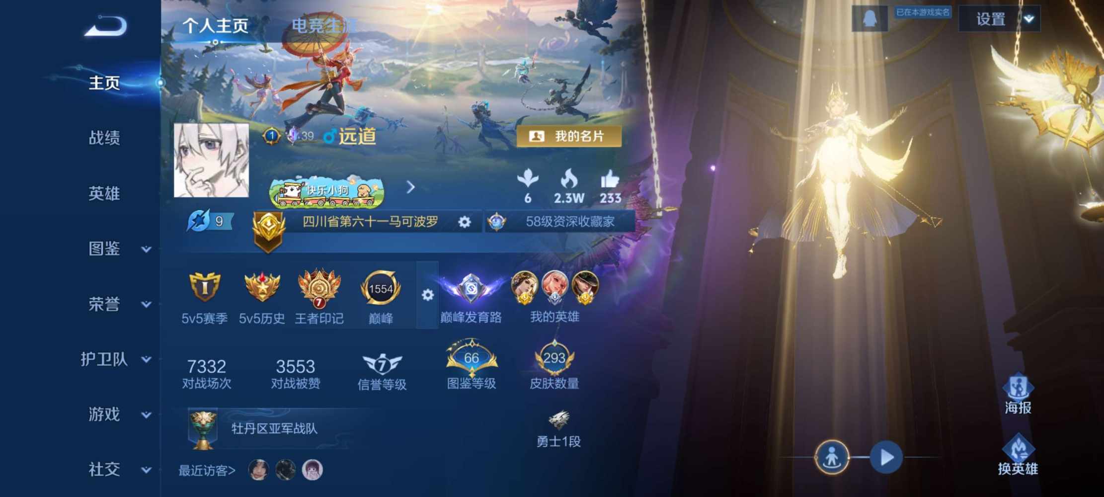 王者荣耀图片1