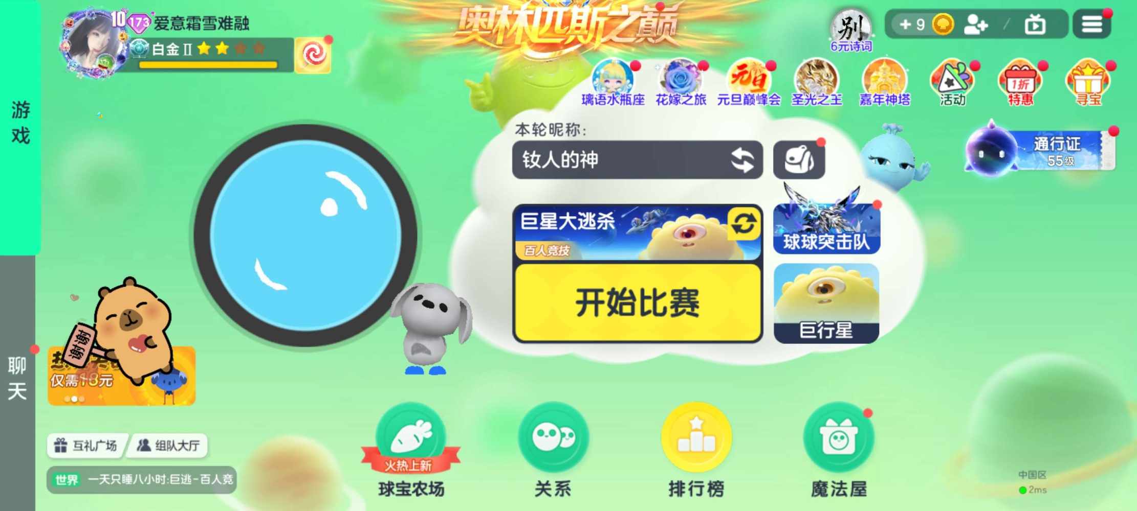 球球大作战图片2