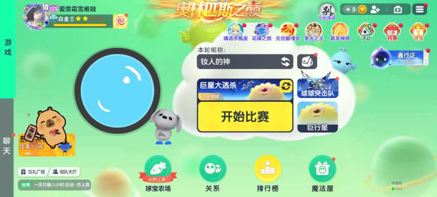 球球大作战服务图片2