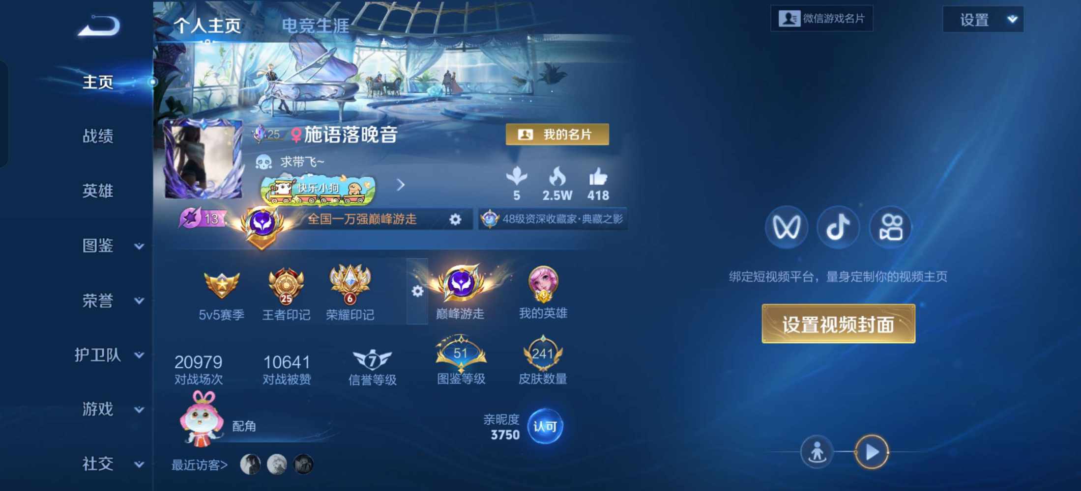 王者荣耀图片1