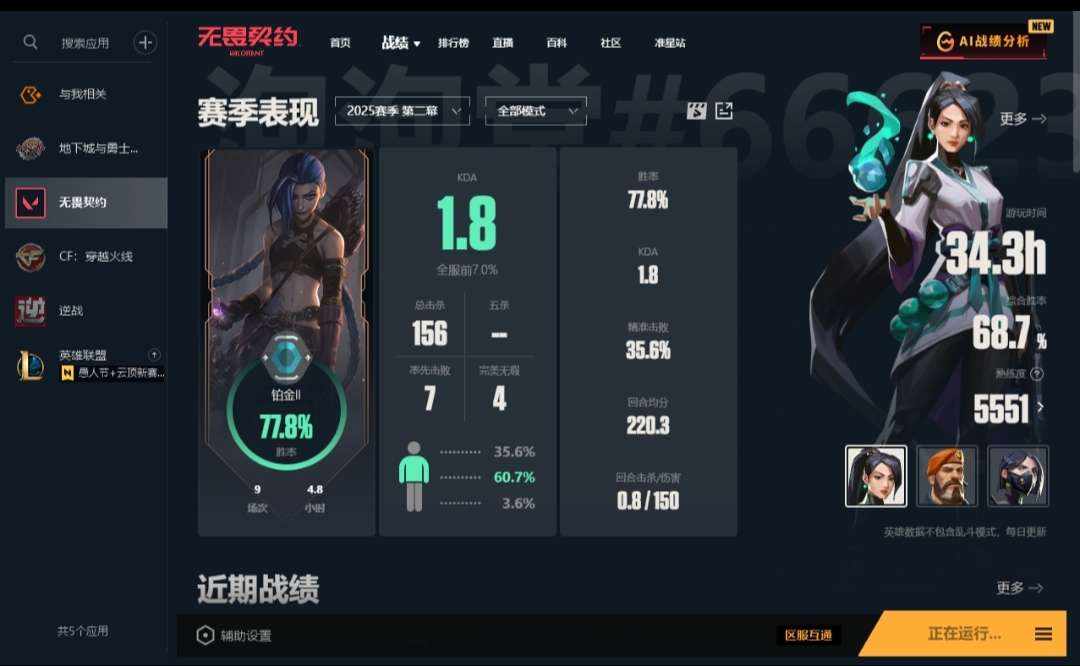 无畏契约图片1