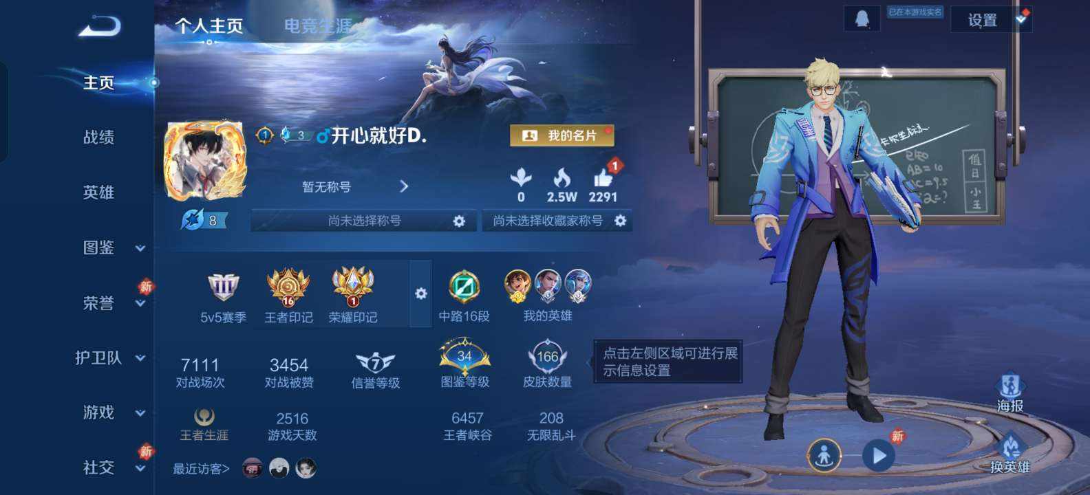 王者荣耀图片1
