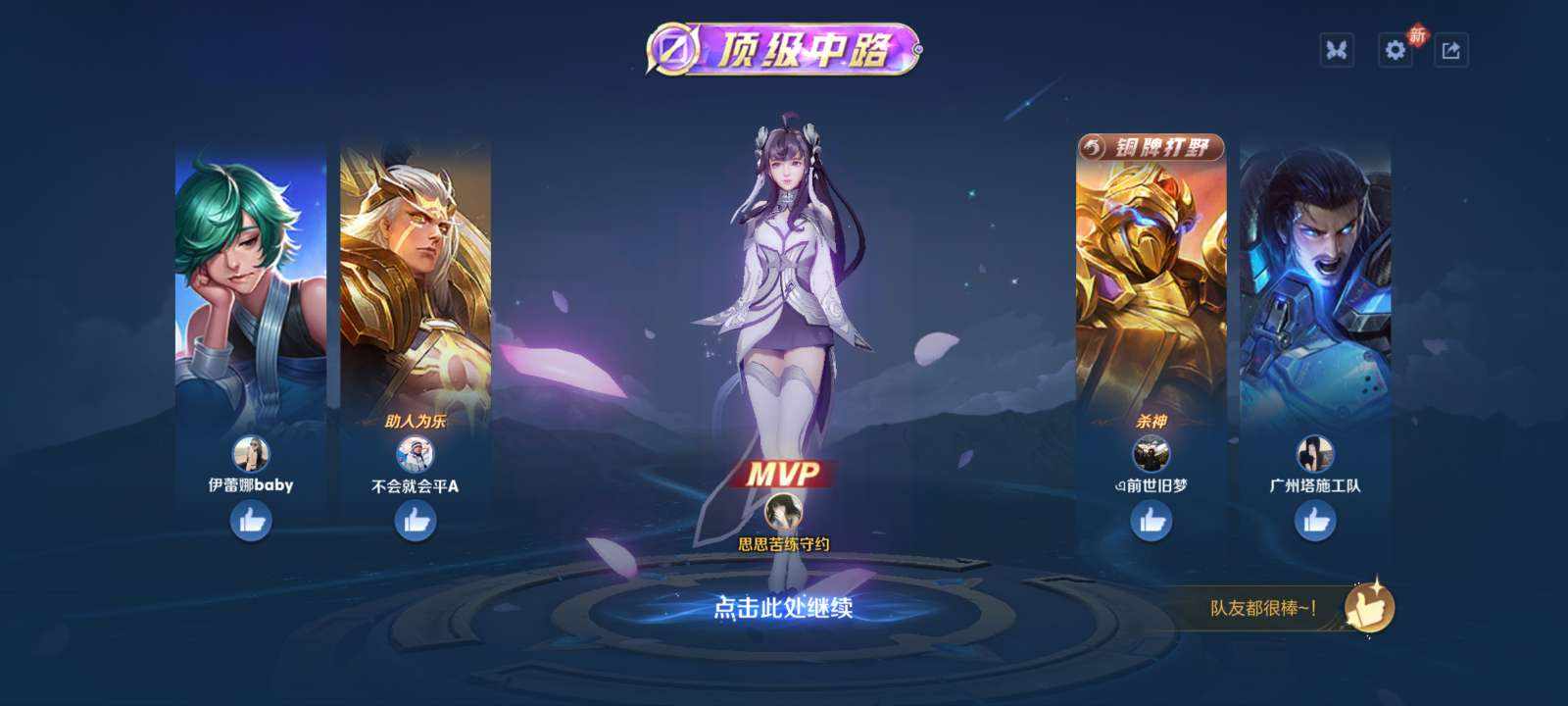 王者荣耀图片5