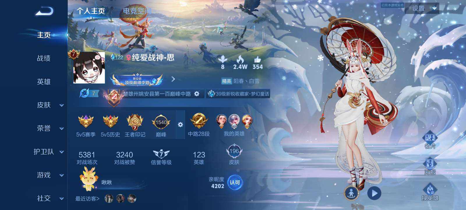 王者荣耀图片6