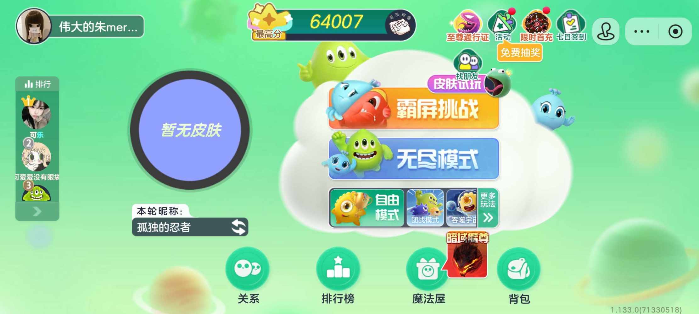球球大作战图片1
