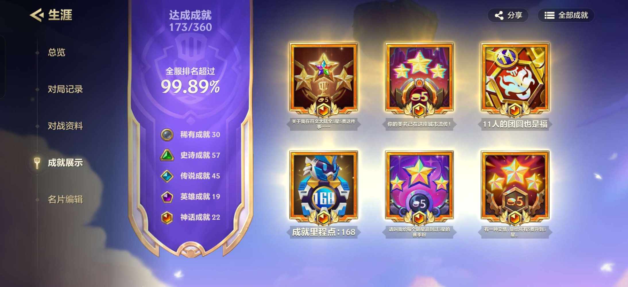 金铲铲之战图片2
