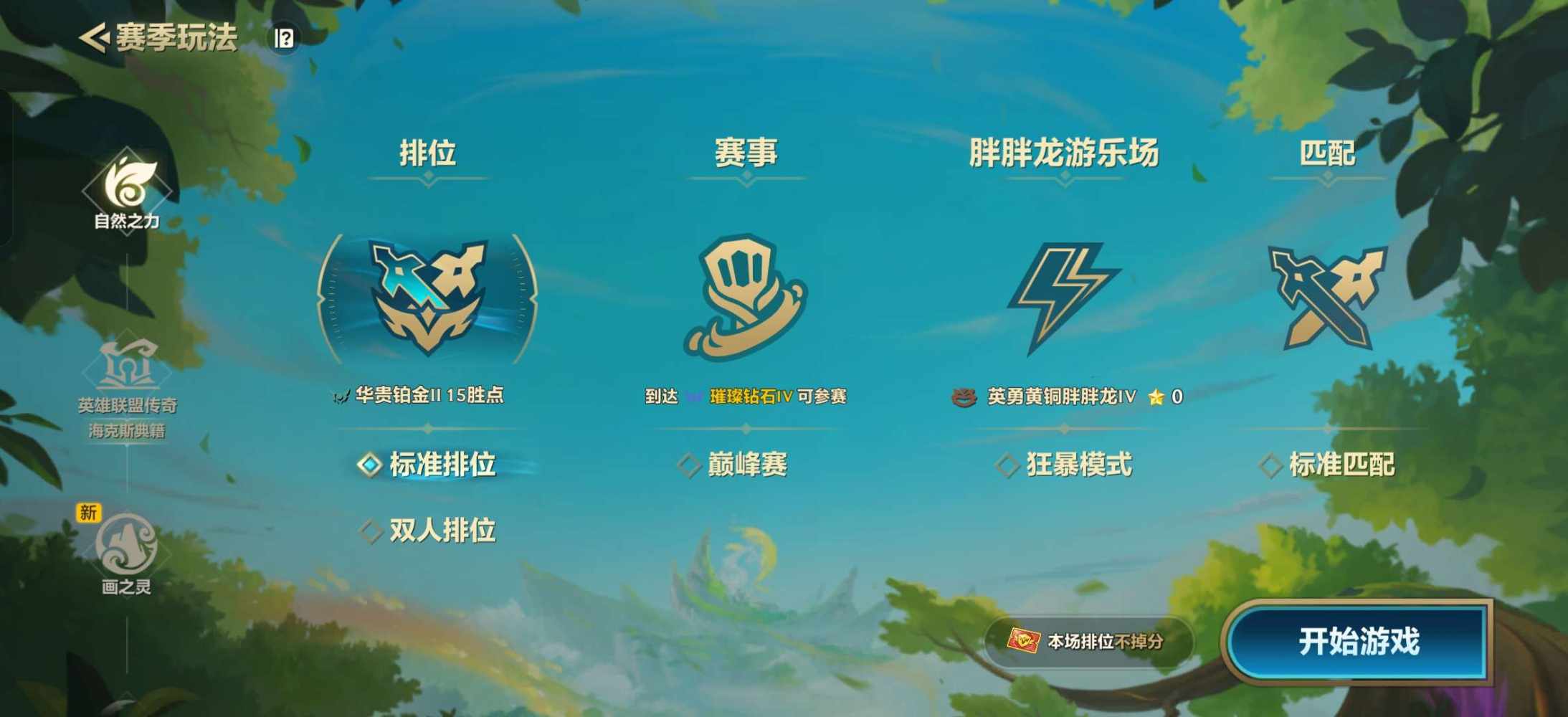 金铲铲之战图片4