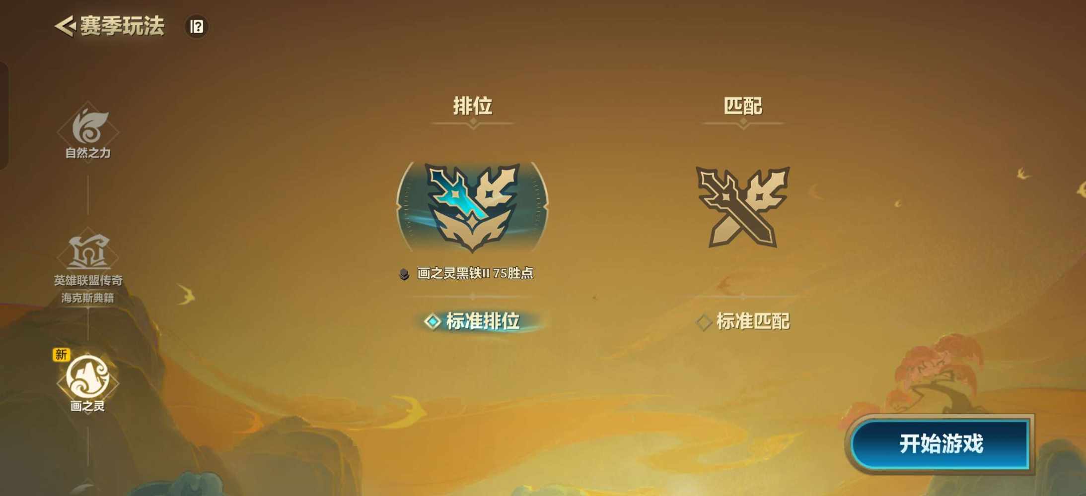 金铲铲（小时）图片5