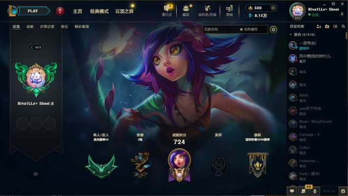 英雄联盟服务图片1