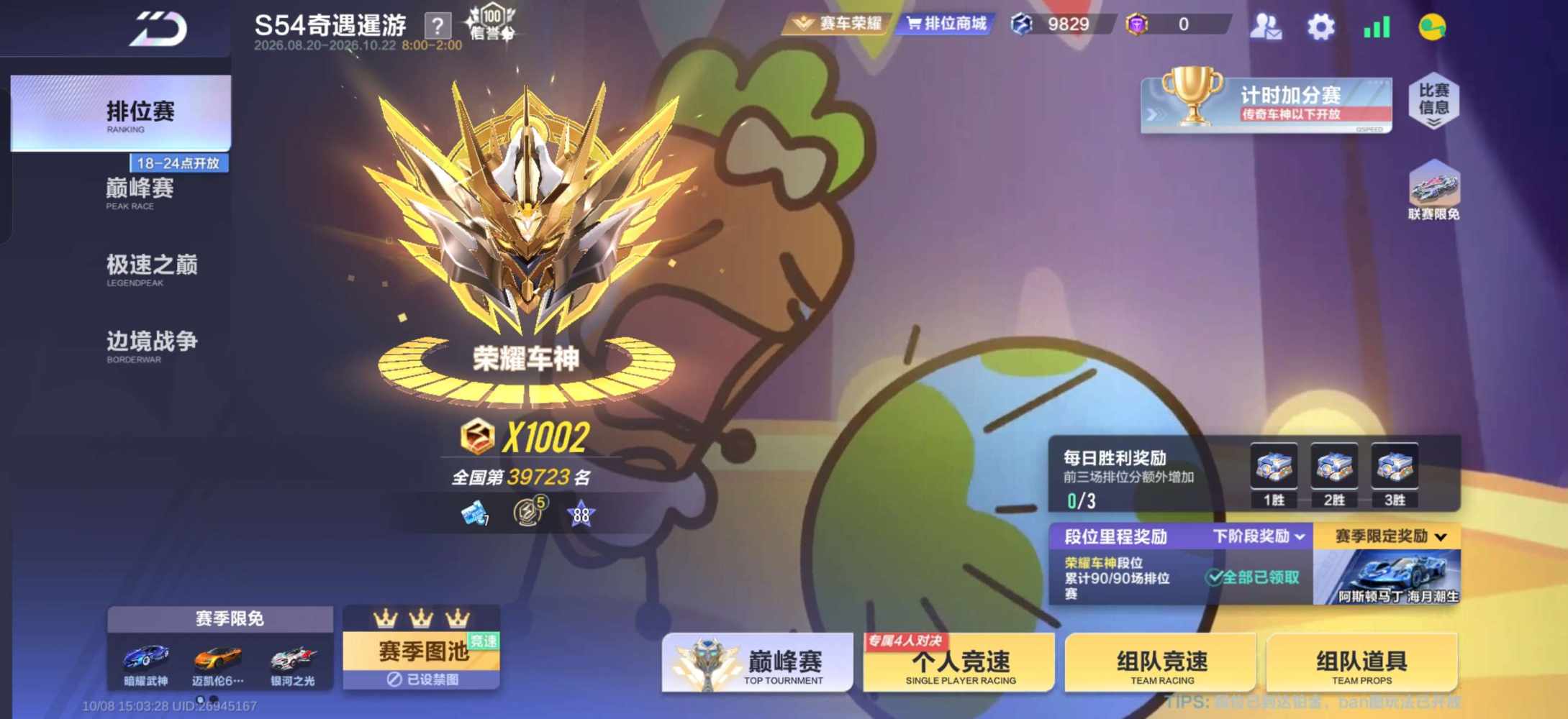 QQ飞车图片1