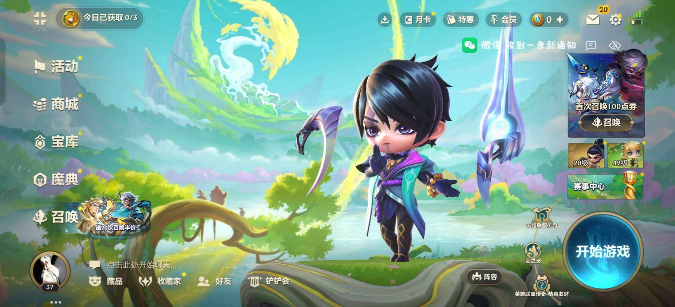 金铲铲之战图片1
