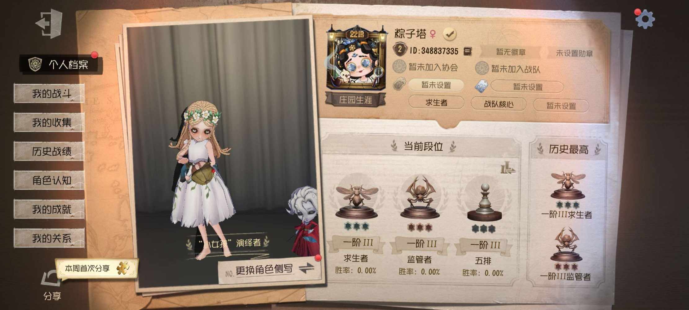 第五人格图片1