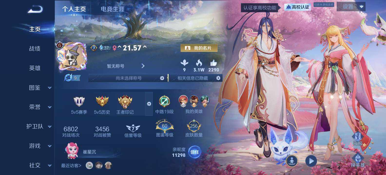 王者荣耀图片1
