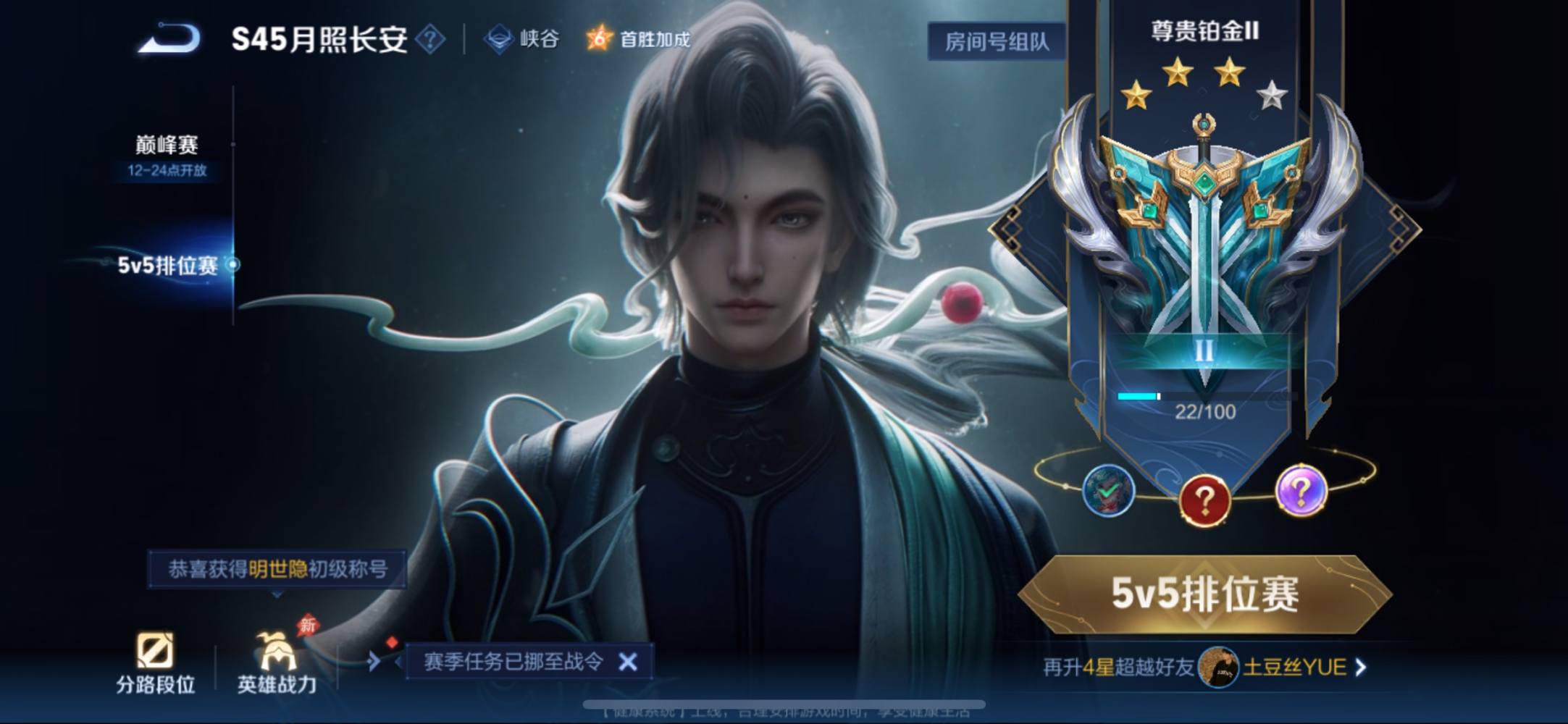 王者荣耀（不开麦）图片5