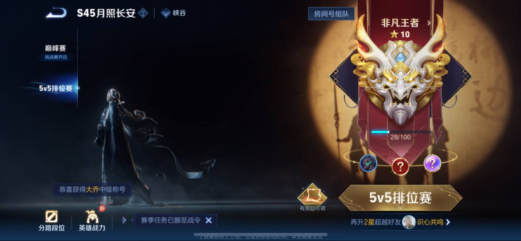 王者荣耀（不开麦）图片1