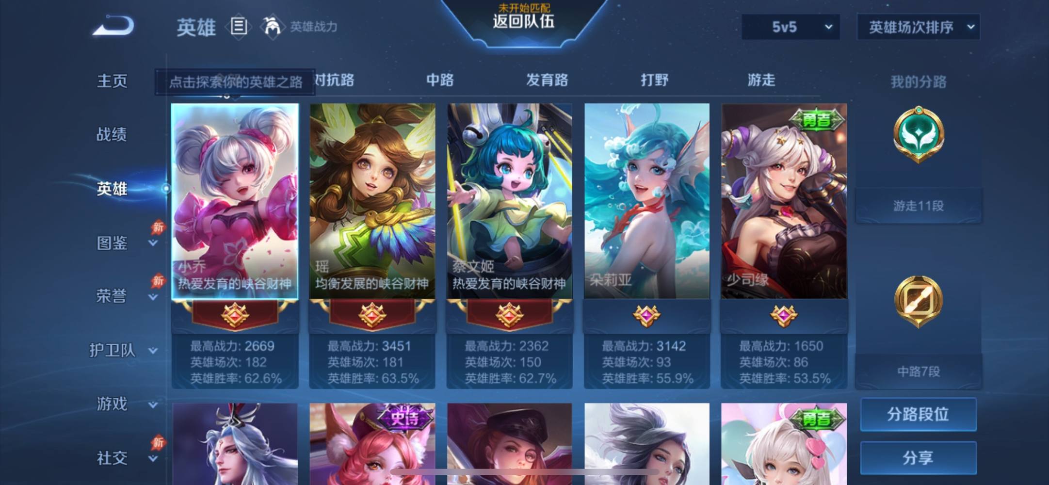 王者荣耀（不开麦）图片6