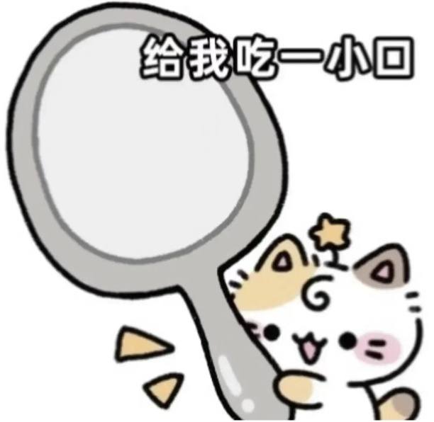投喂图片1
