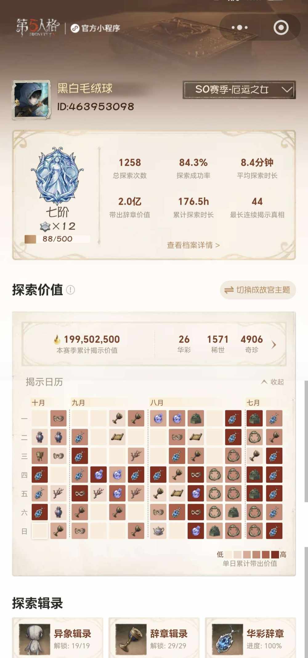 第五人格图片1