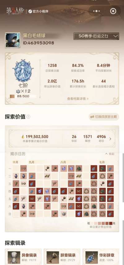 第五人格服务图片1