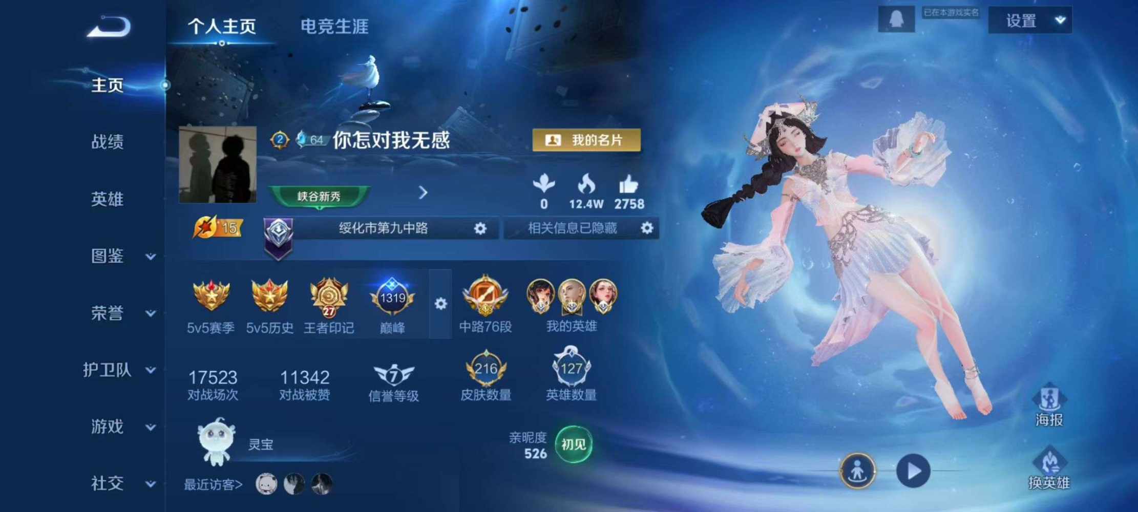 王者荣耀图片1