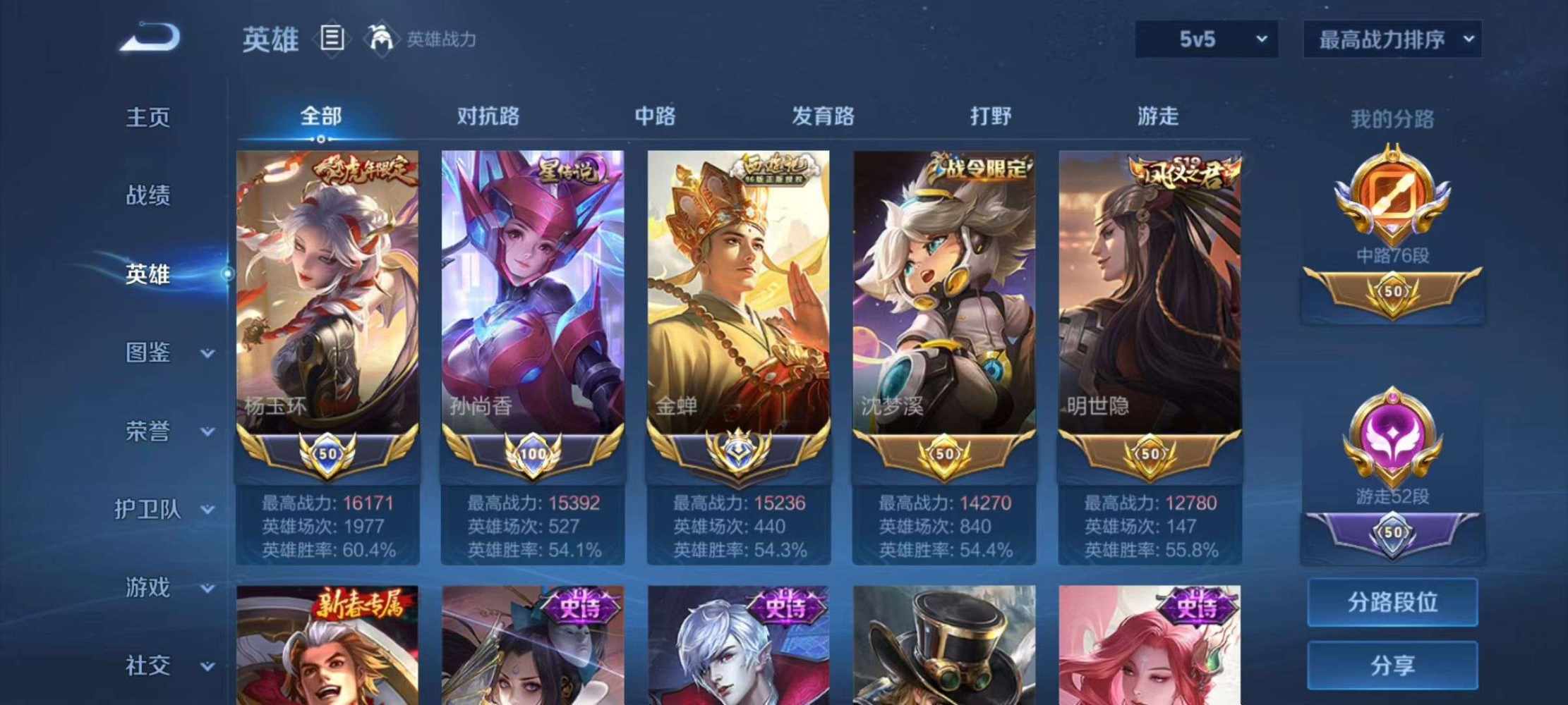 王者荣耀图片2
