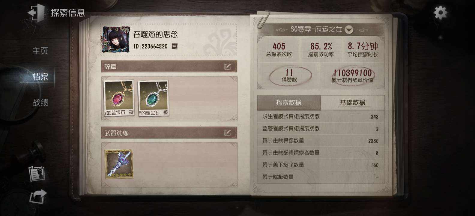 第五人格图片1