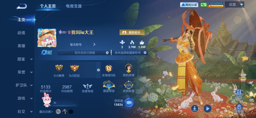 王者荣耀服务图片1