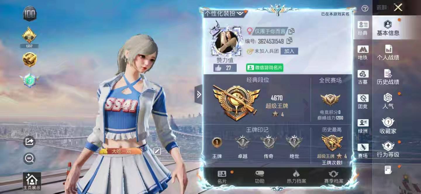 和平精英图片1