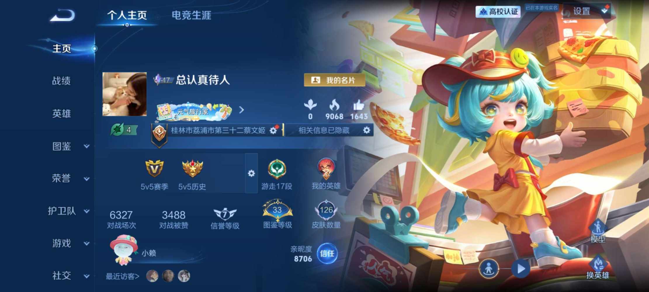 王者荣耀图片1