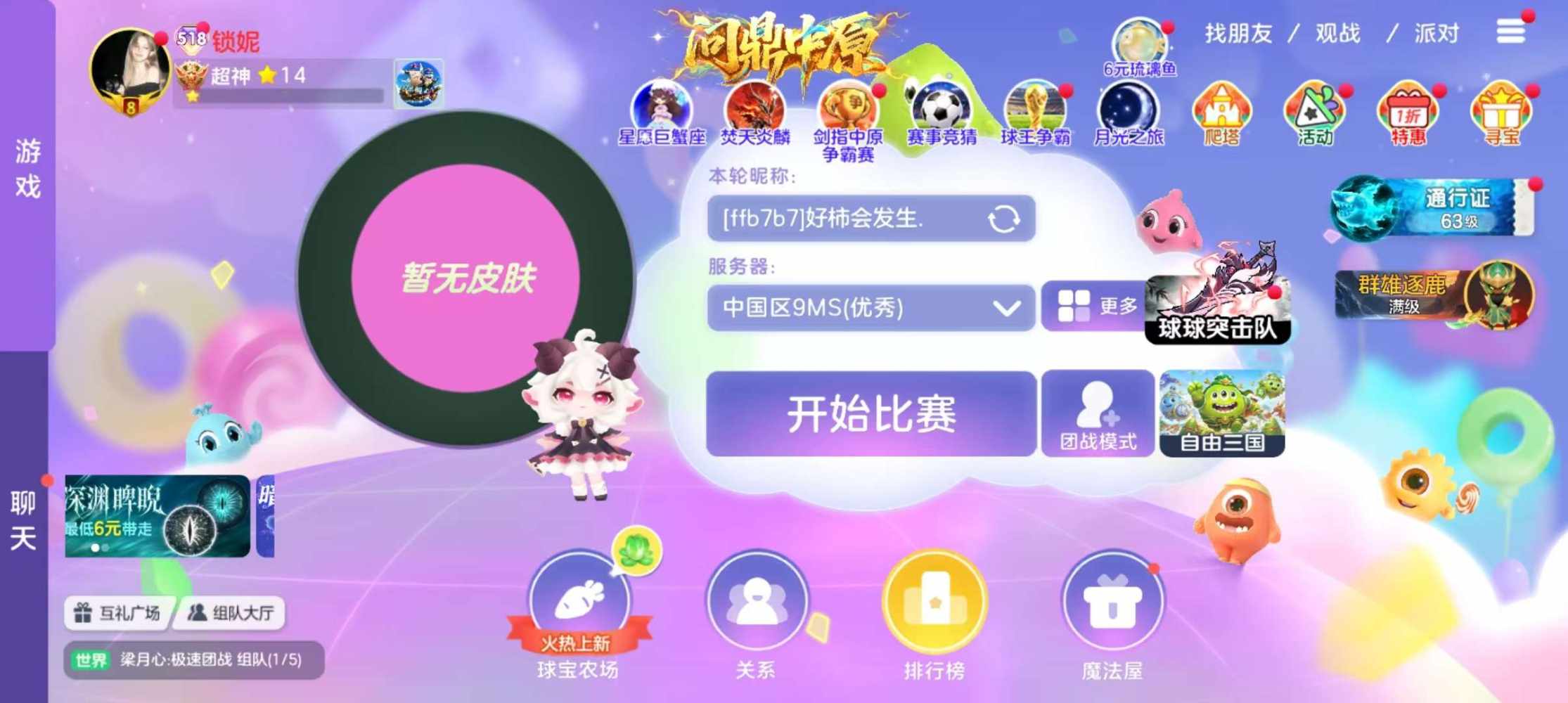 球球大作战图片1
