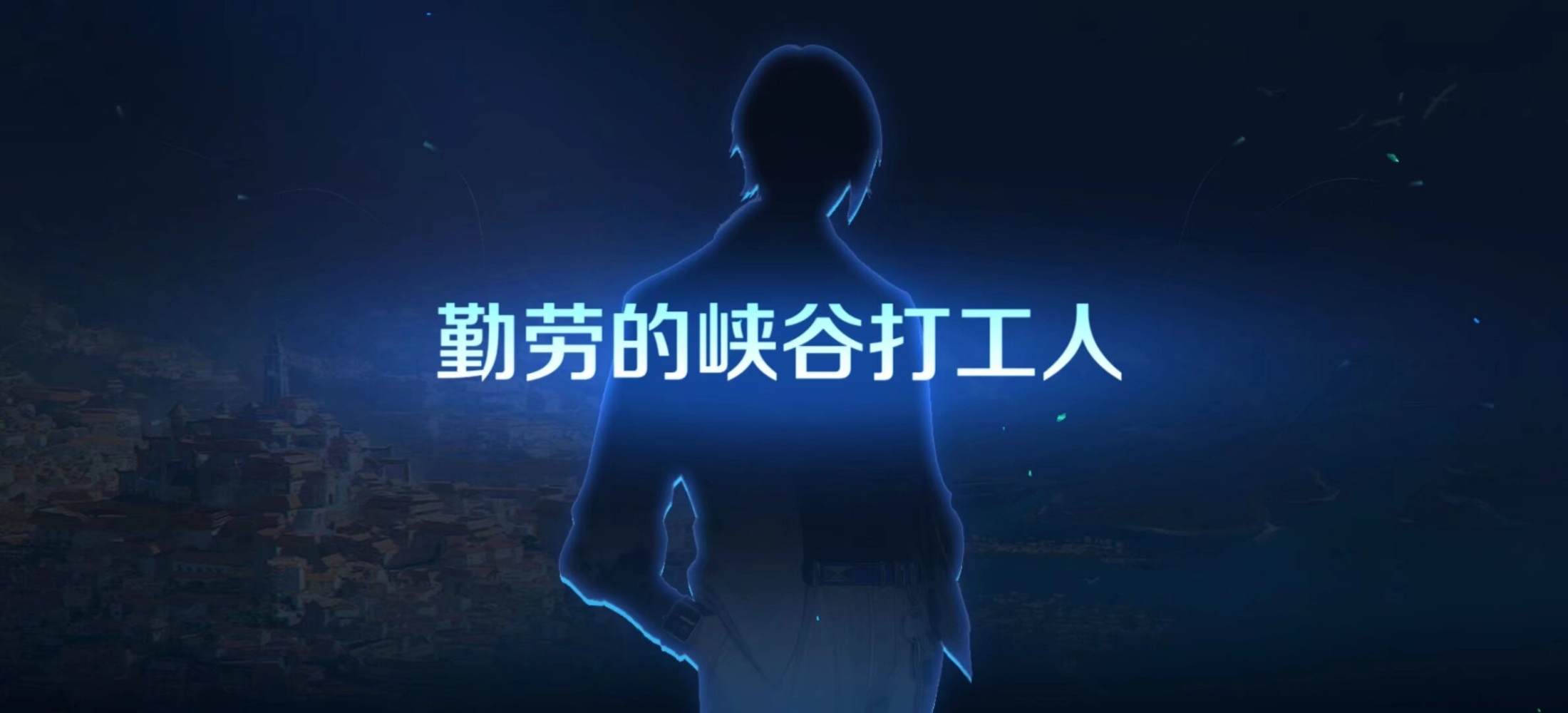 王者荣耀图片3