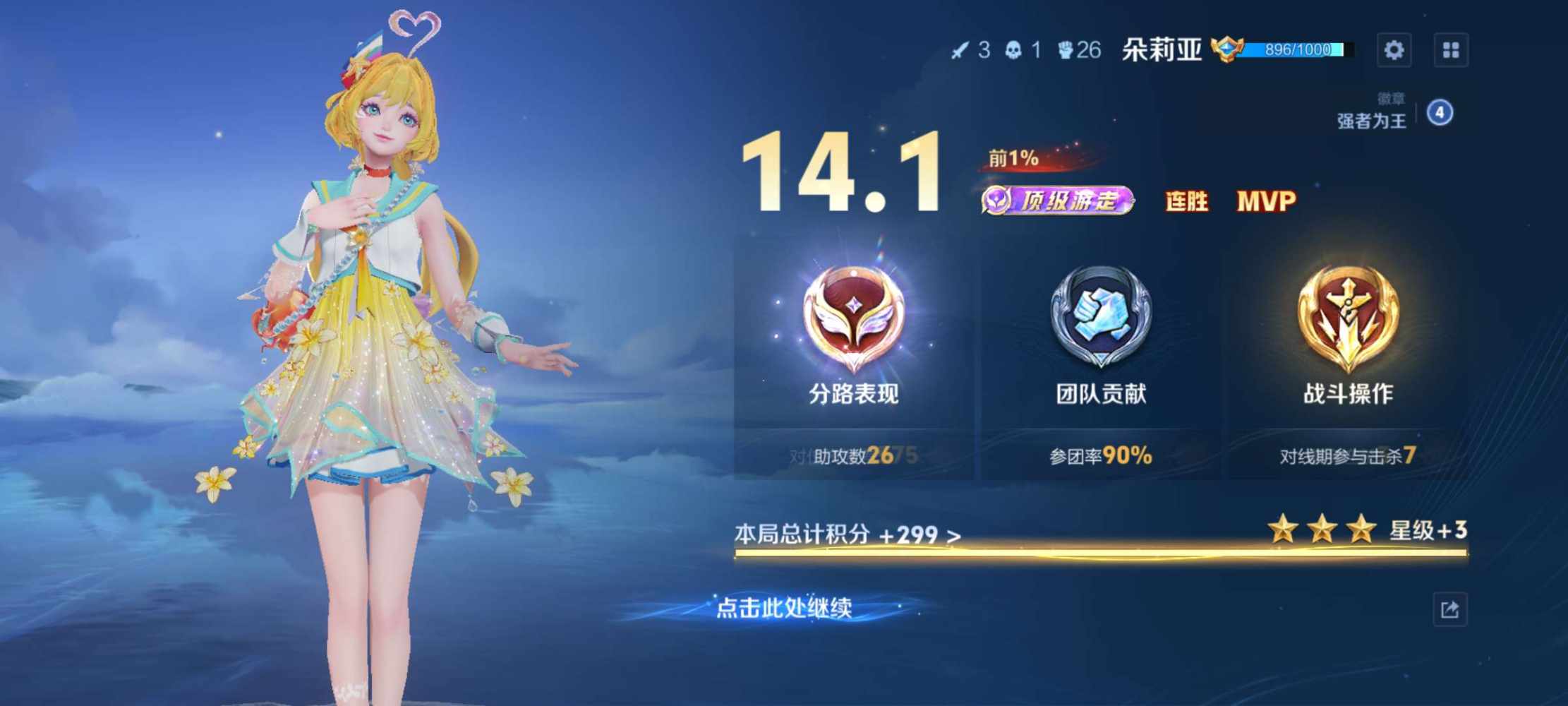 王者荣耀图片3